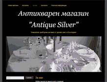 Tablet Screenshot of antiquesilver-bg.com